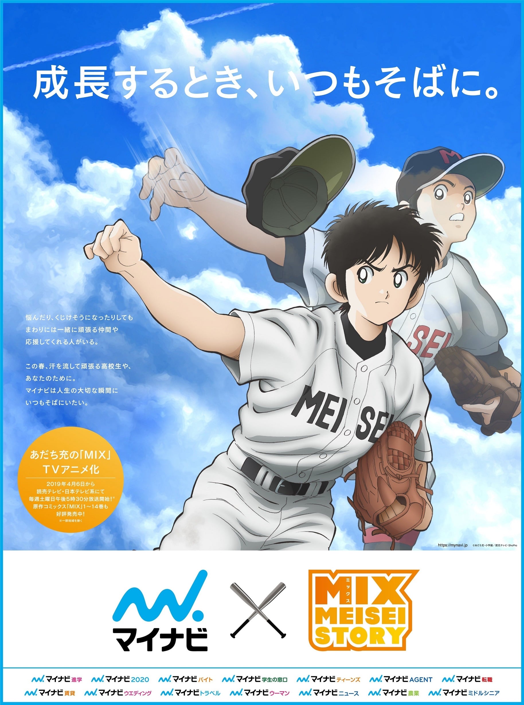 Assistir Mix: Meisei Story Temporada 2