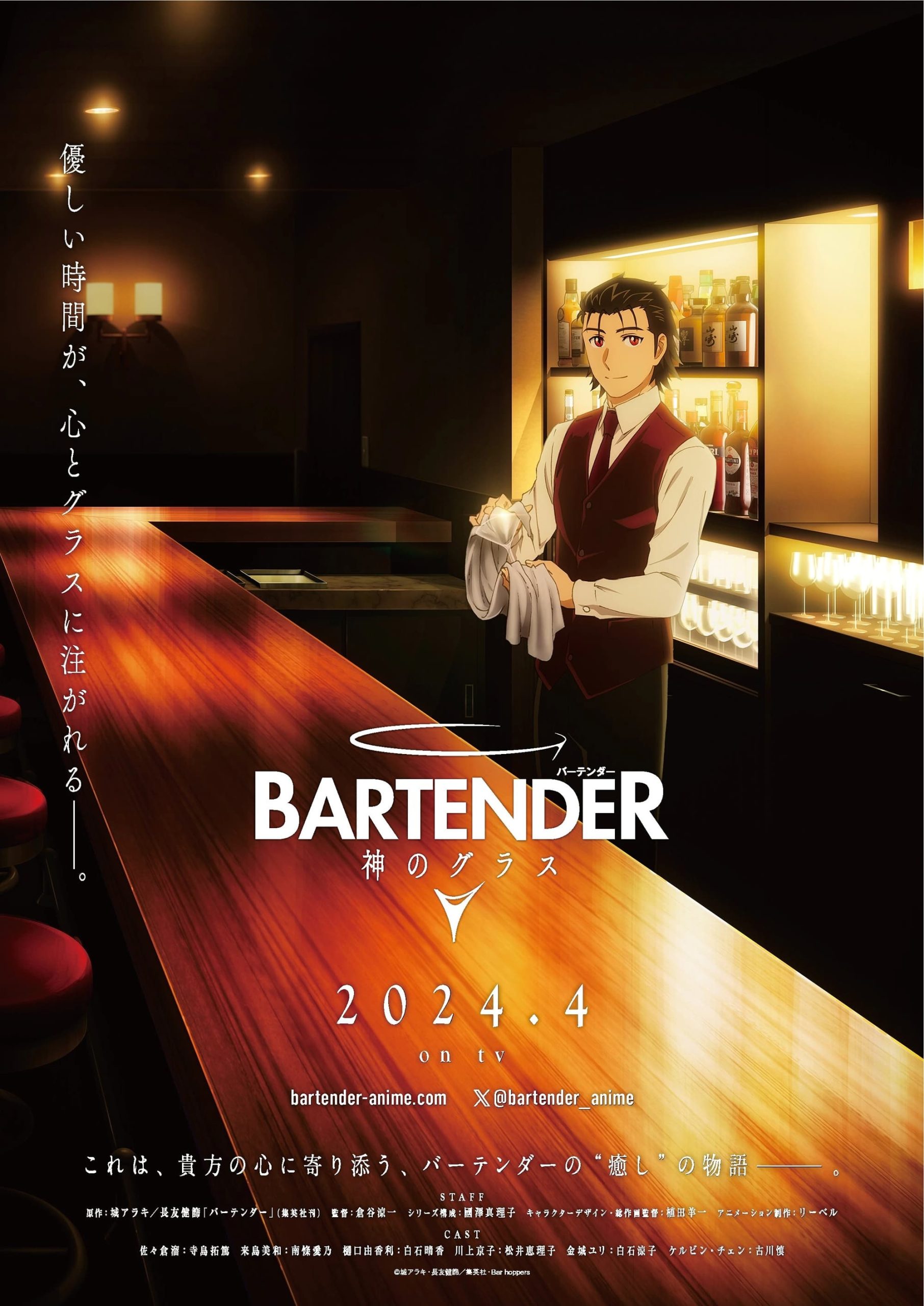 Assistir Bartender: Kami no Glass Temporada 1